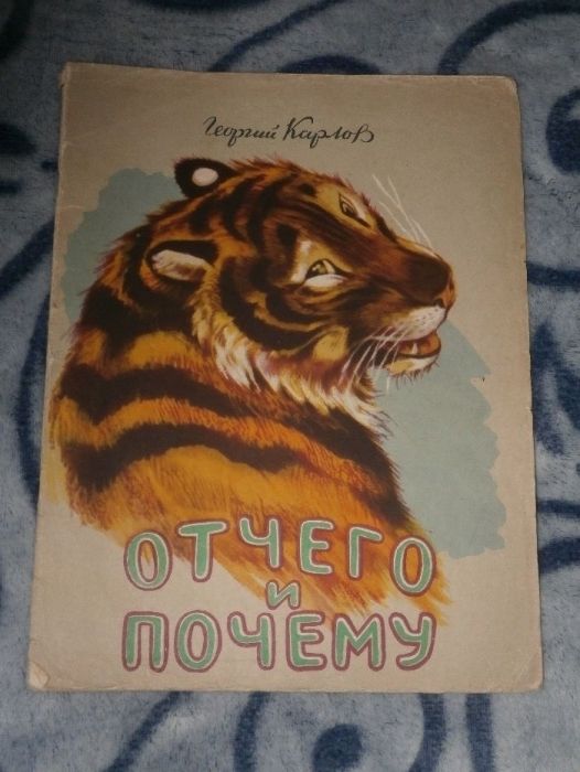 Детские Книги СССР с иллюстрациями Г. Карлова