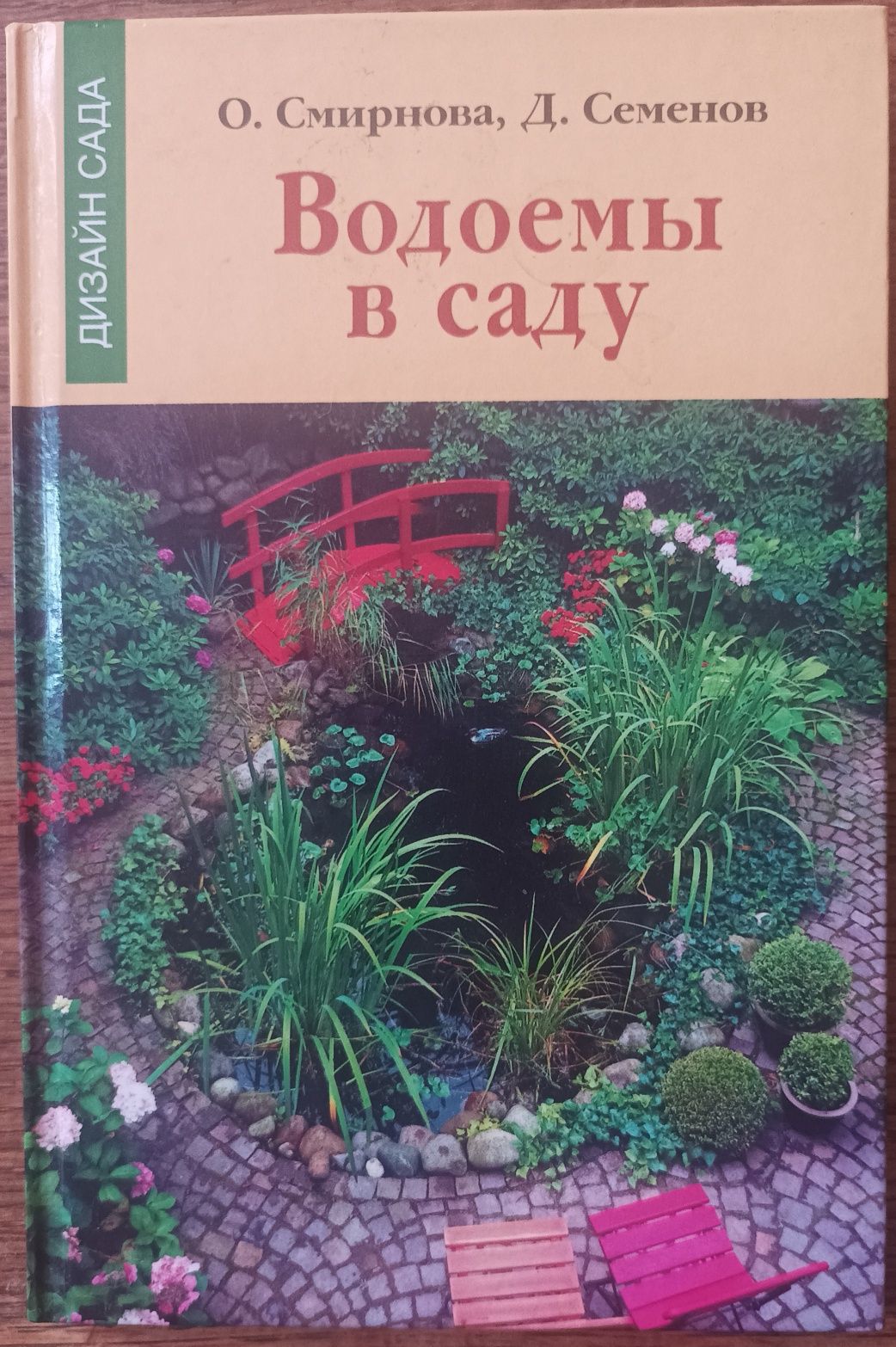 Книги про рослинний світ. Водойми в саду, квіти, сад на підвіконні