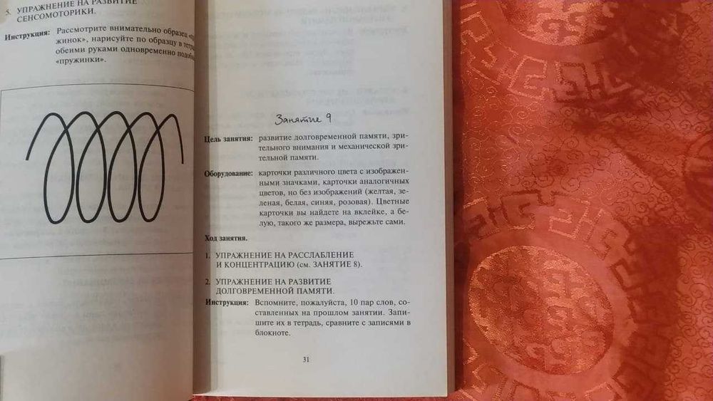 [Распродажа] Книга Развитие мышления и памяти у детей с 3 лет