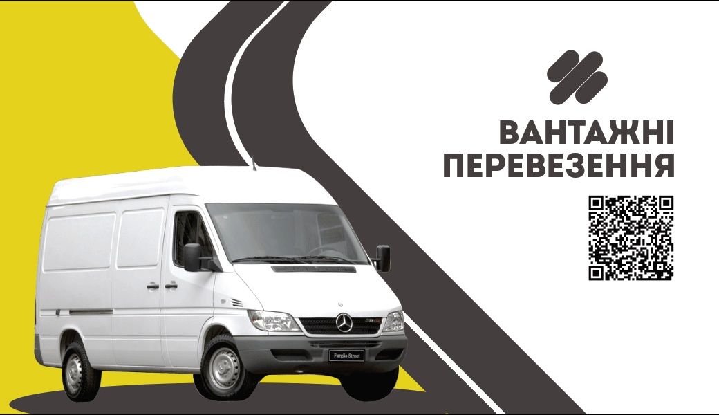 Вантажні перевезення, вантажне таксі, MAXI база, НЕДОРОГО, груз