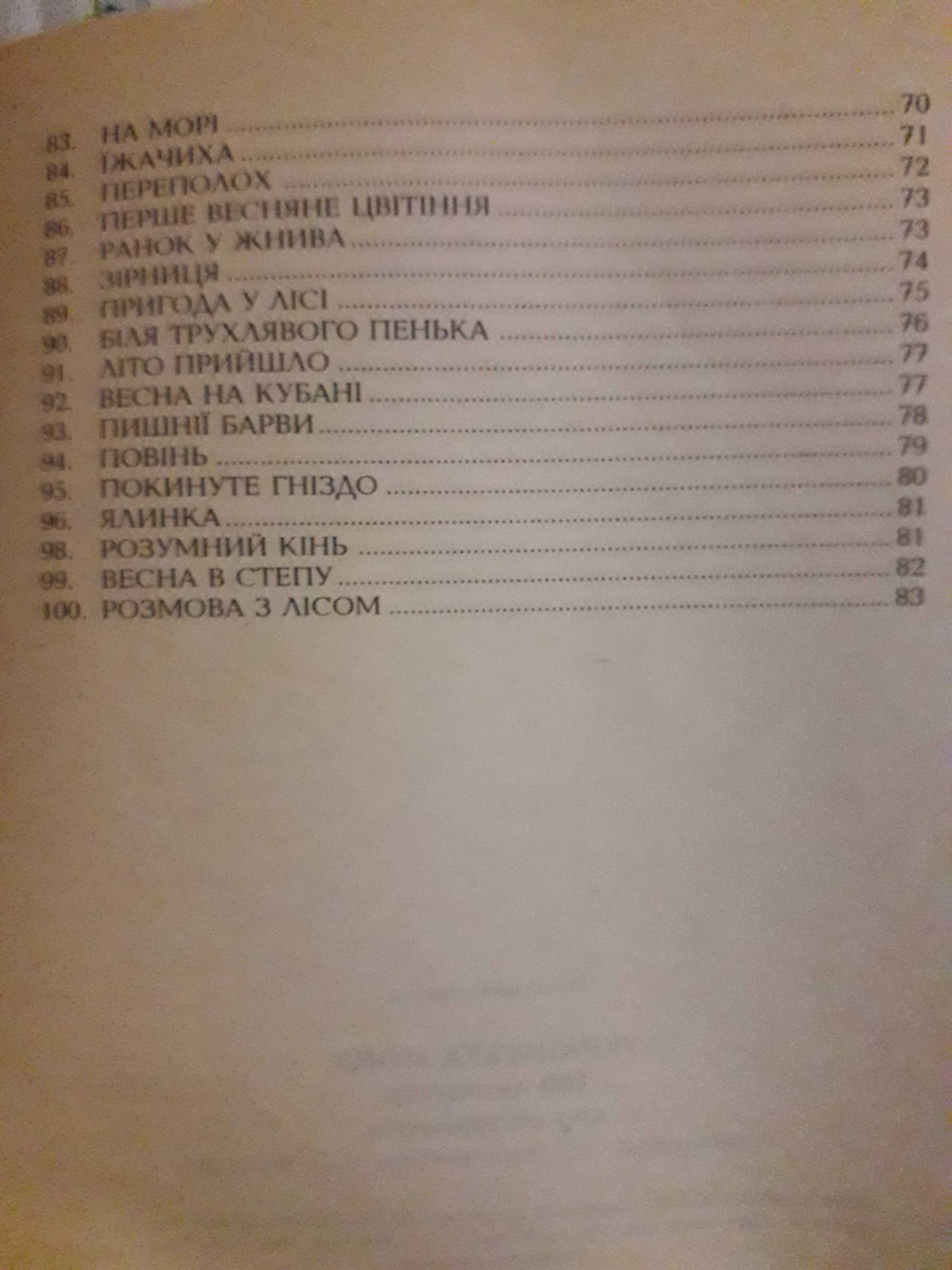Українська мова 100 диктантів для абітурієнтів.