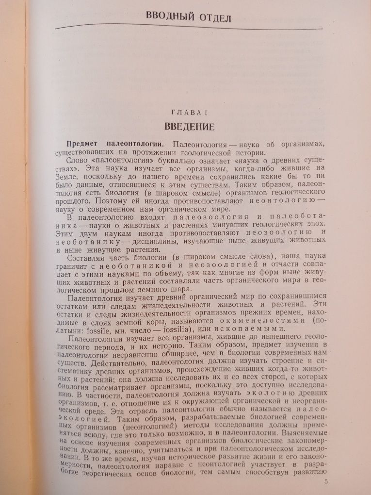 Давиташвили Краткий курс палеонтологии