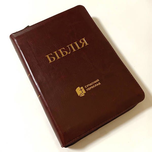 Біблія сучасний переклад Турконяка середня