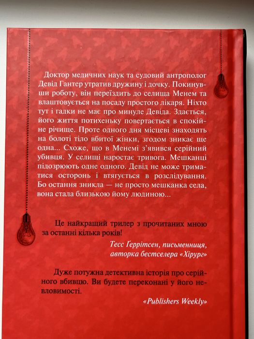 Книга «Хімія смерті-перше розслідування» - Саймон Бекетт