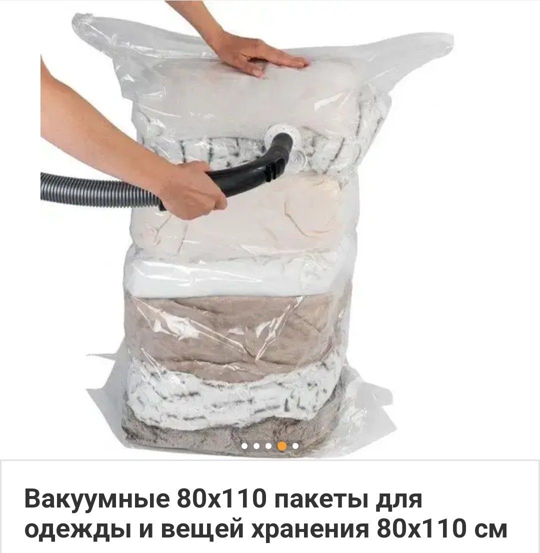 Вакуумный пакет для одежды