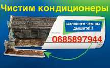 Чистка кондиционеров кондиционера