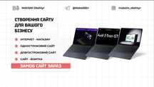 Створення сайту | Сайт для бізнесу | Замовлення сайту