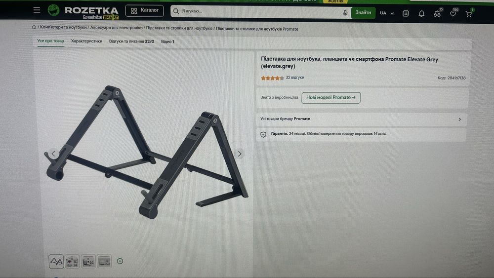 Підставка для ноутбука, планшета, смартфона