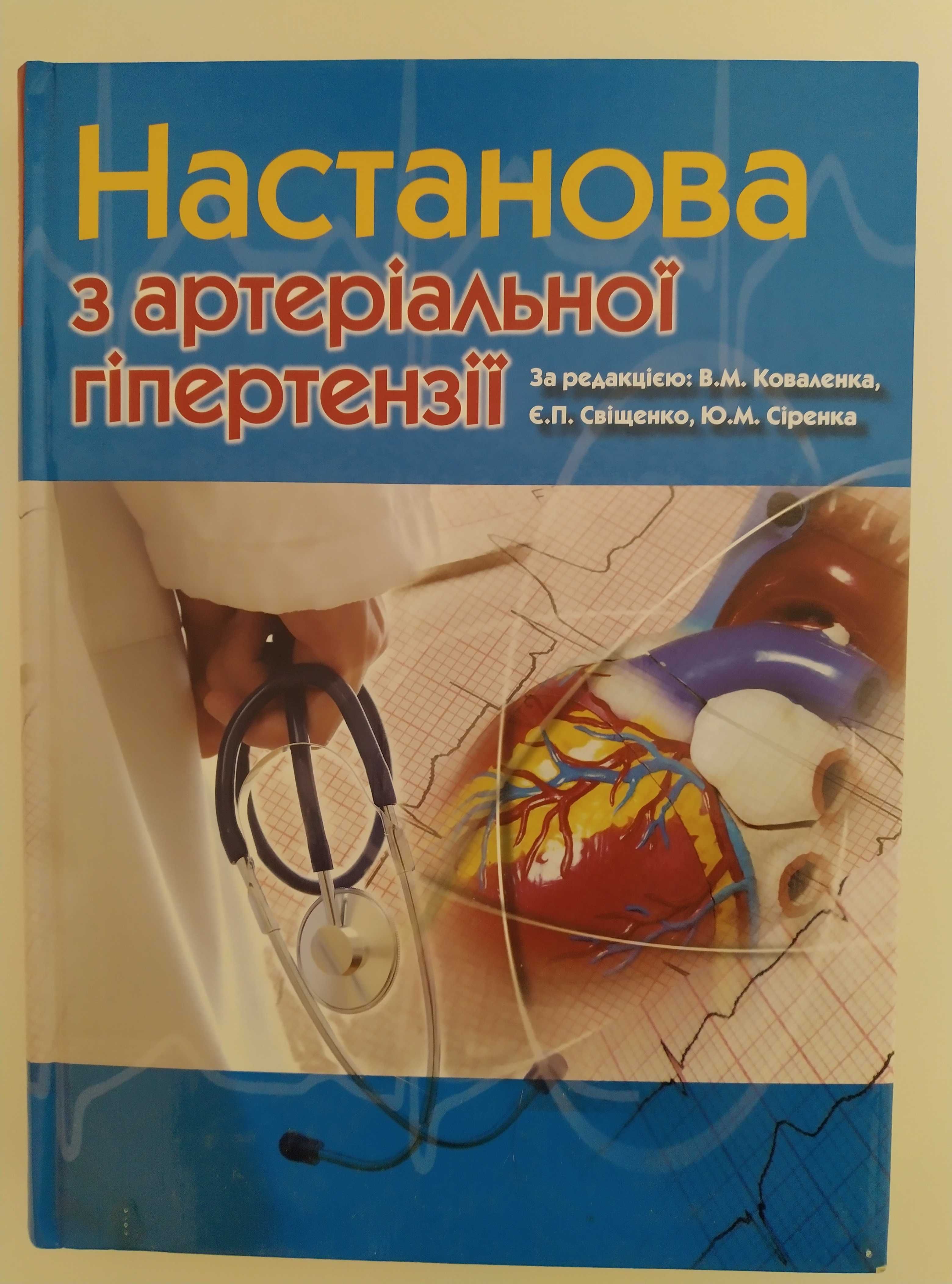 Настанова з артеріальної гіпертензії, 2010 р.