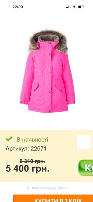 Зимова куртка парка для дівчинки