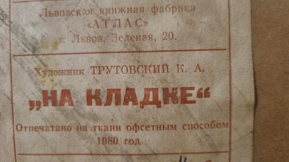 "На кладці" , картина на полотні в рамці