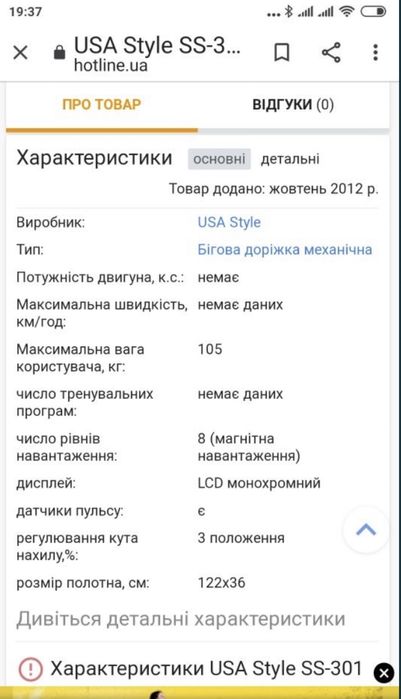 Беговая дорожка магнитная USA Style SS-301