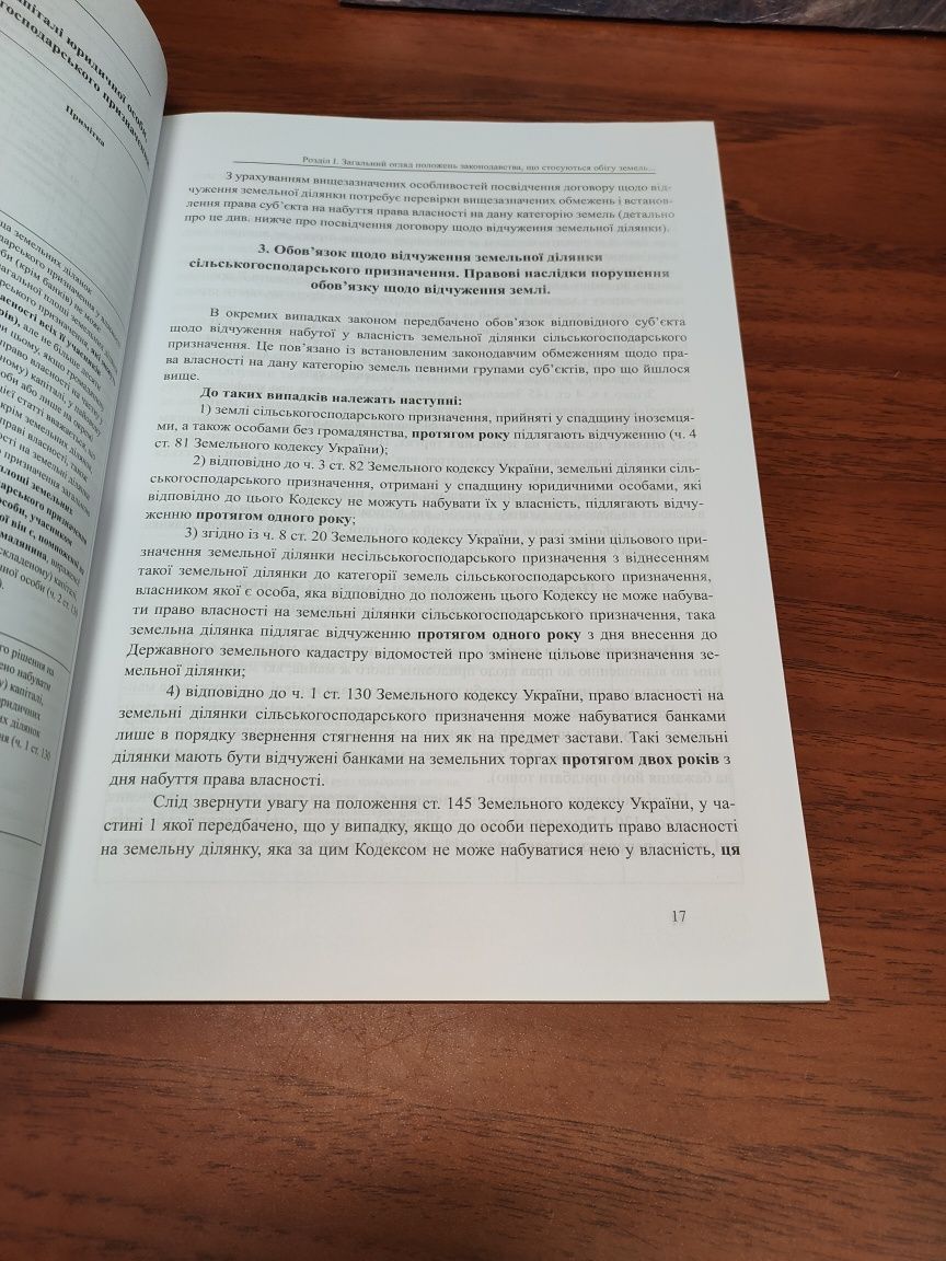 Відчуження земельних ділянок,Практичний посібник