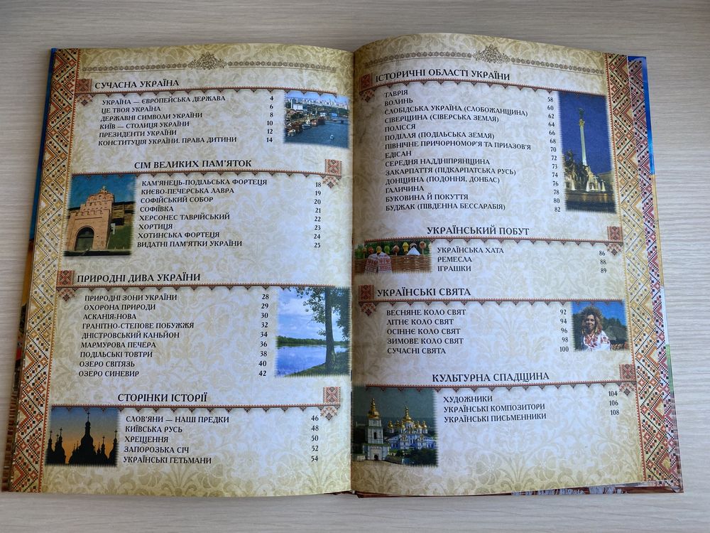 Книга Україна-моя Батьківщина