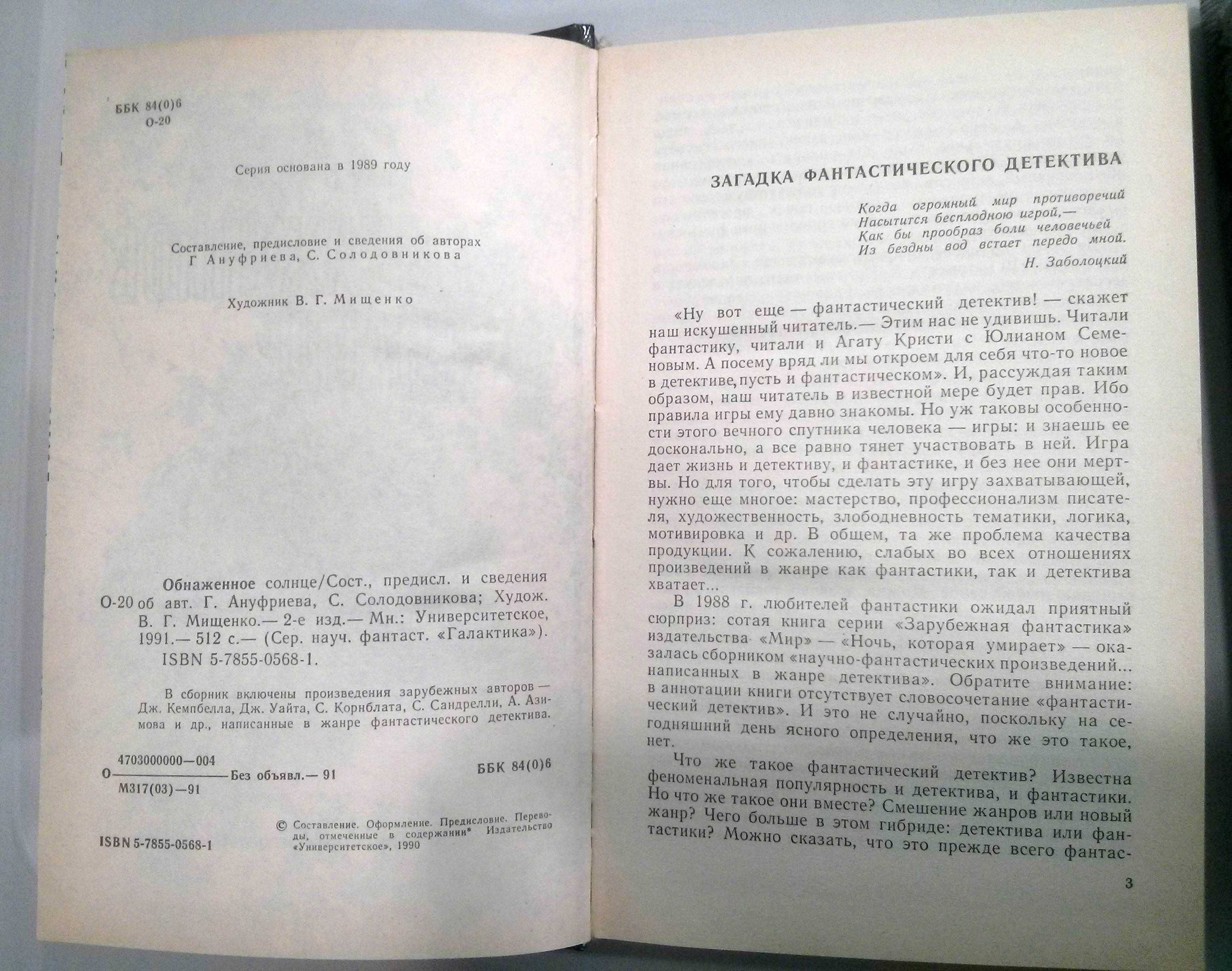 «Крылья ночи» и «Обнаженное солнце» одним лотом