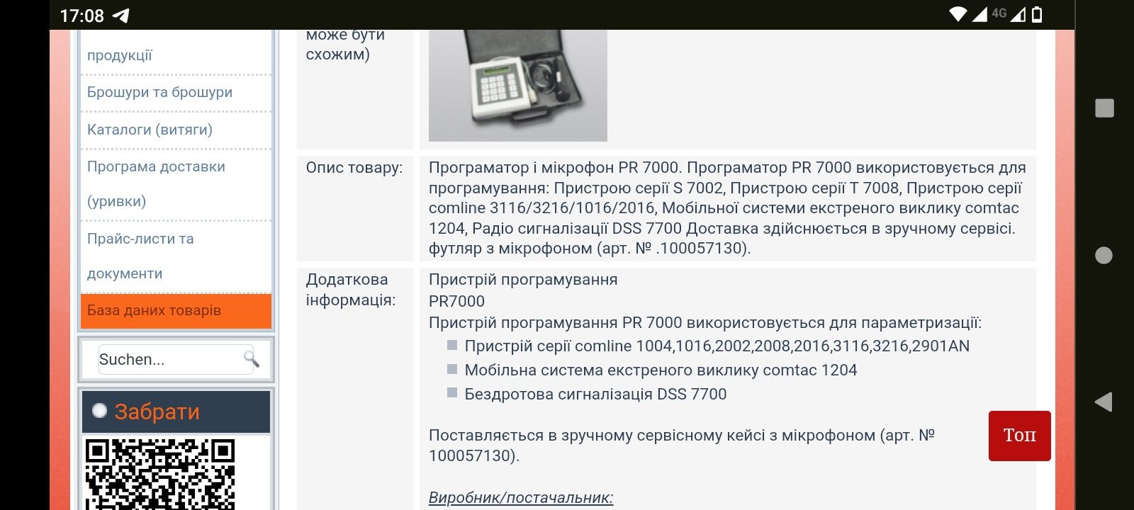 Програматор TELENOT і мікрофон PR7000