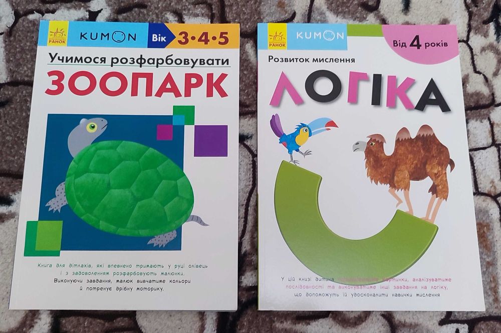 Книги з серії Kumon Логіка, Учимося розфарбовувати зоопарк