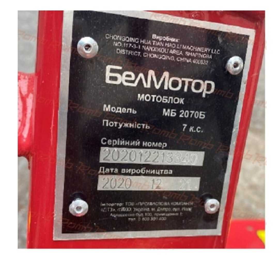 Мотоблок Белмотор МБ2070Б (4.00-10) +фреза (Заводська упаковка)