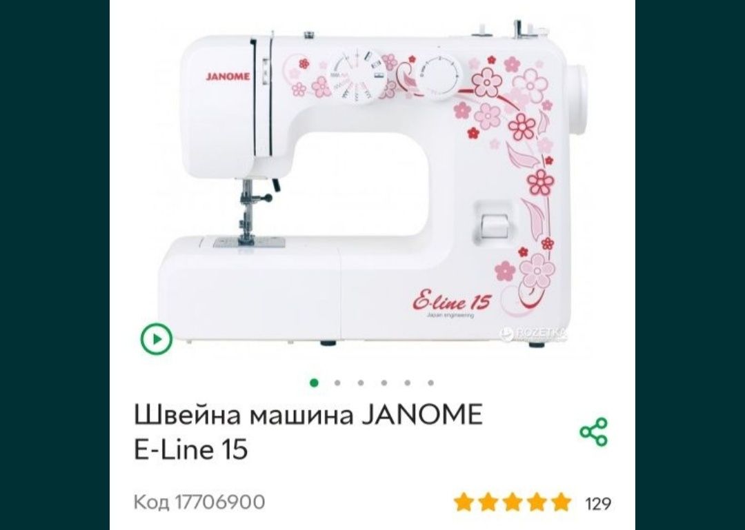 Швейна машина JANOME E-Line 15 швейна машинка
