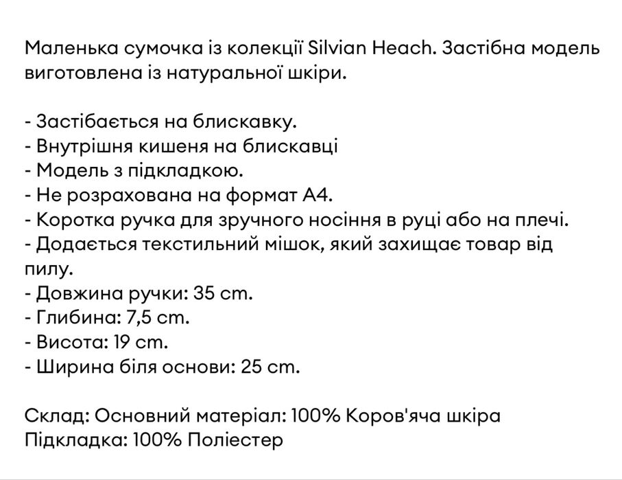 Сумочка з натуральної шкіри від Silvian Heach