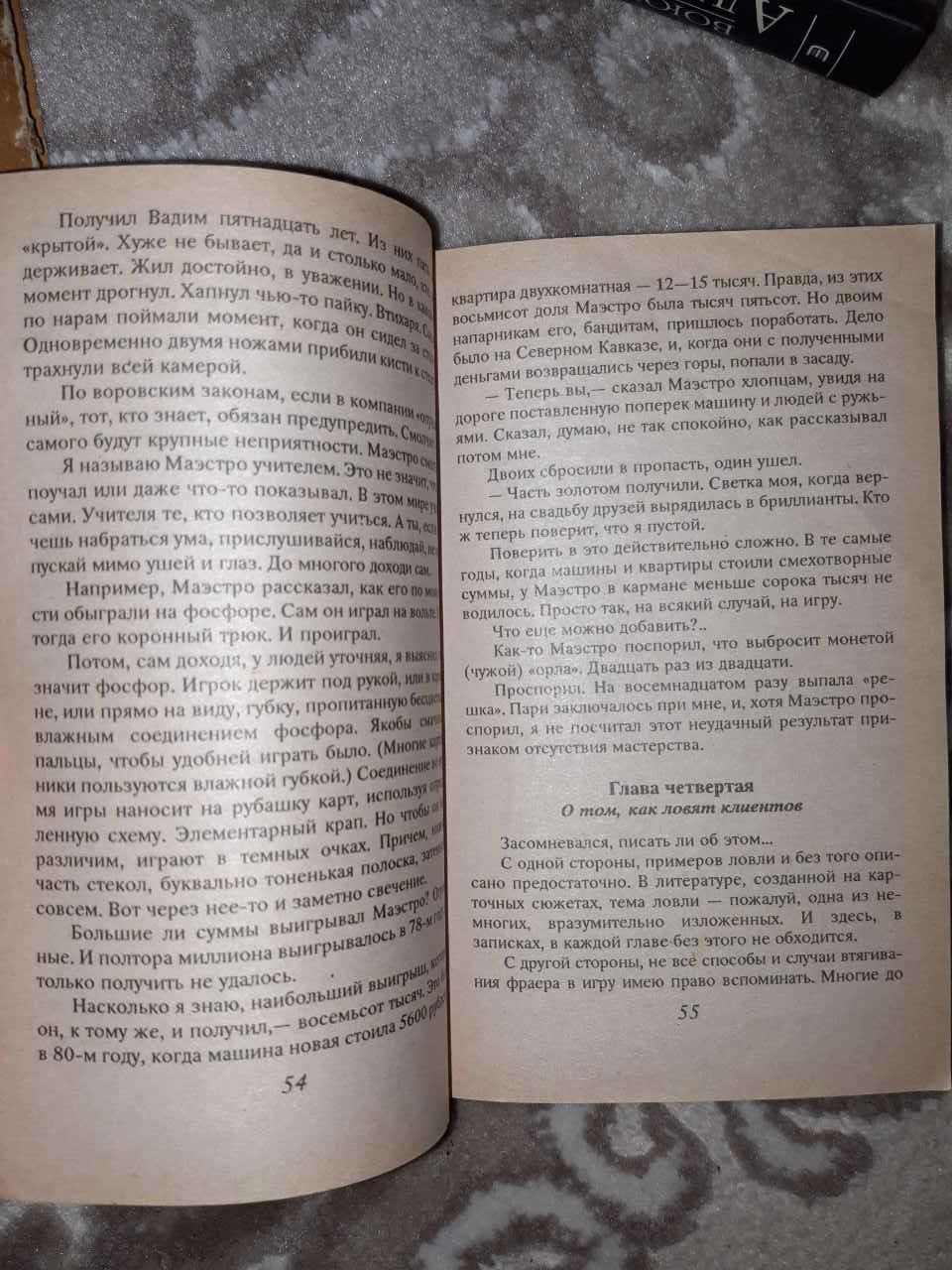 Анатолий Барбакару книга "Записки шулера"