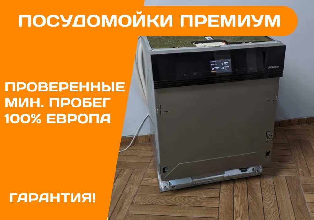 ПРЕМІАЛЬНА Посудомийна Машина MIELE G6900 60см вбудована 2021p СТОК Бу
