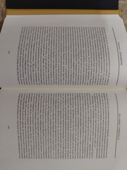 Боккаччо Декамерон