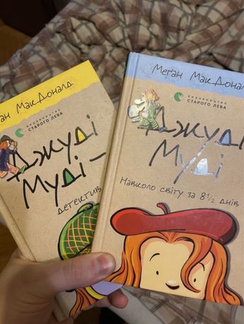 Дитяча книга Джуді Муді 2 шт