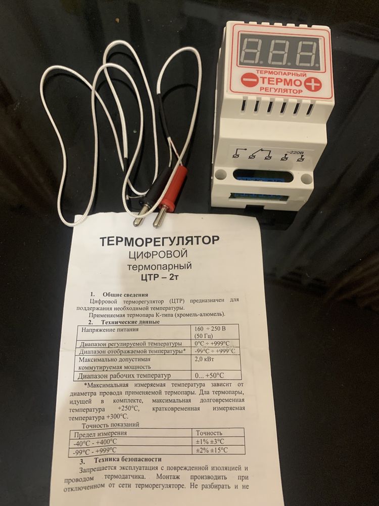 Цифровий Терморегулятор термопарный ЦТР-2Т