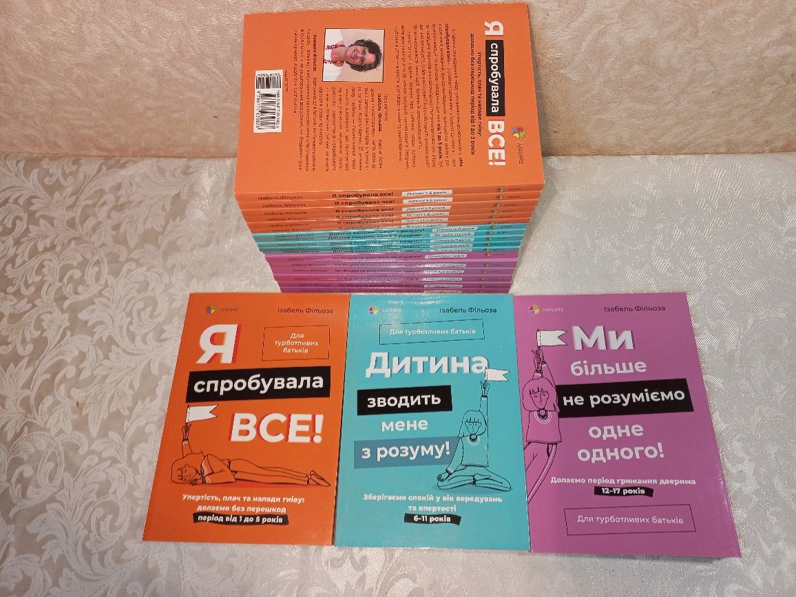 Ізабель Фільоза для турботливих батьків