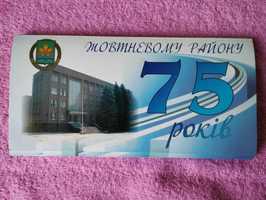 Кривой Рог. Жовтневому району 75 років. Открытки.