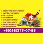 Ремонт квартир, будинків під ключ