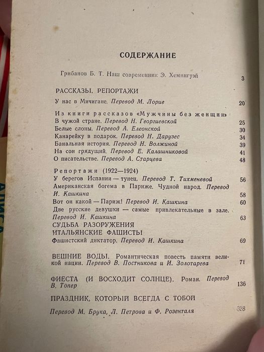 Книга на русском Хемингуэй избранное