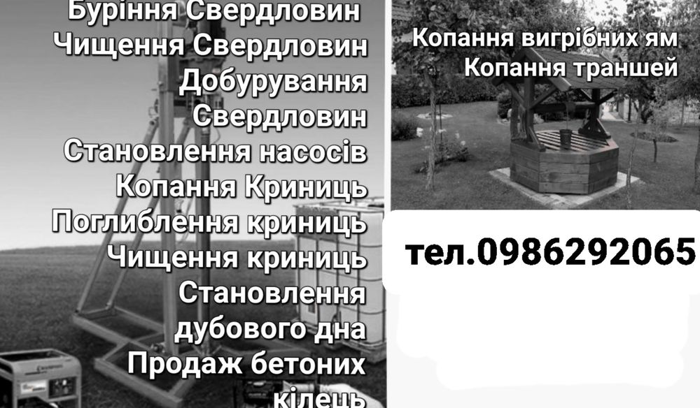 Буріння свердловин