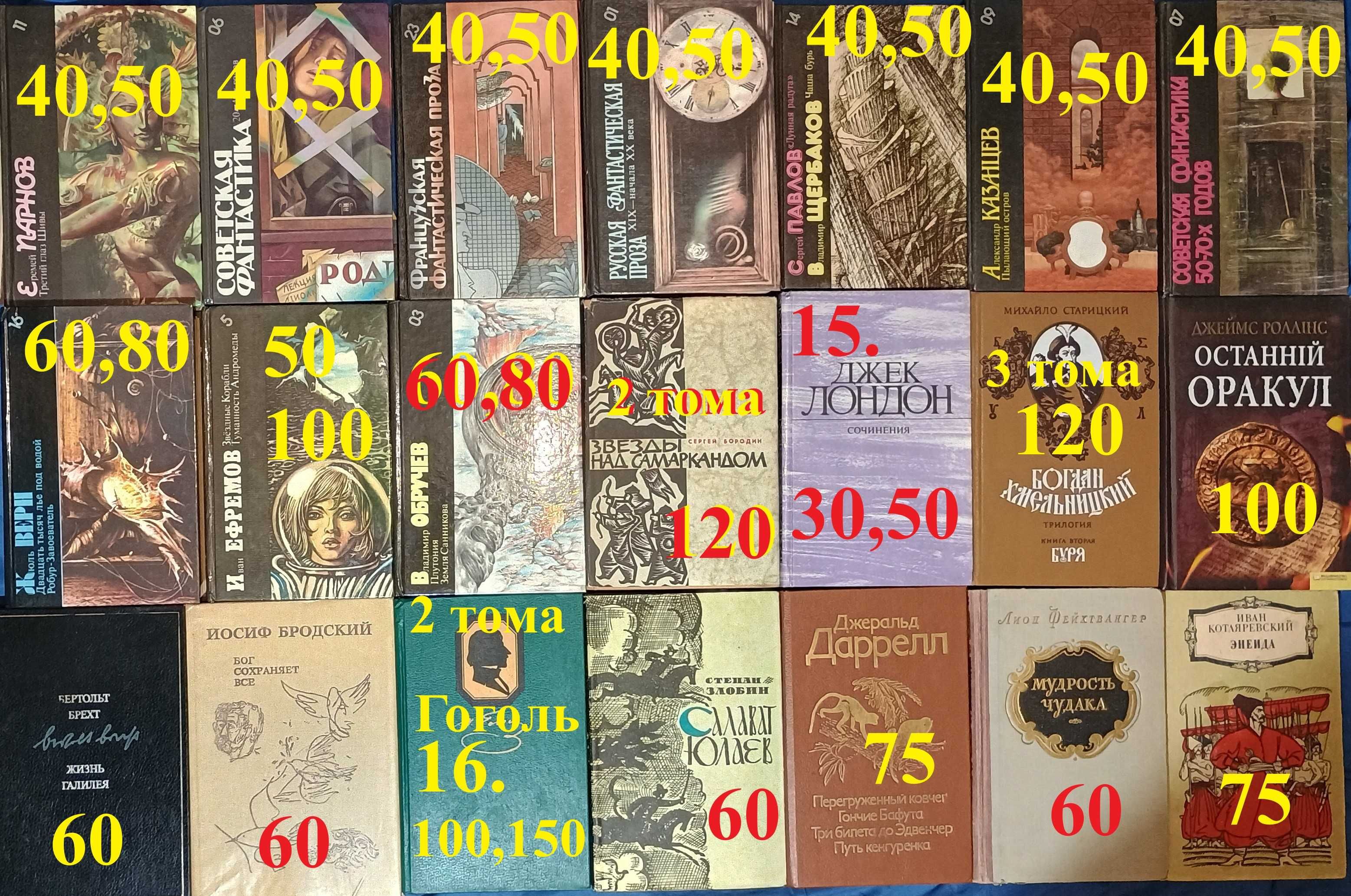 ХЛ1 Художественная литература 30-250грн/шт. Цены на фото и в описании