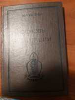 Основы Медитации Ю.Л. Каптен