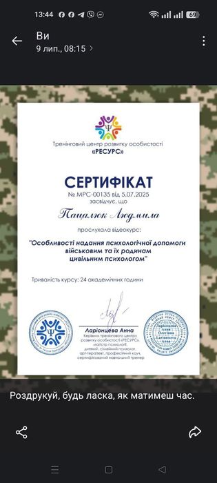 Консультації психолога