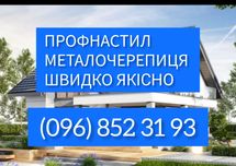 Металочерепиця, профнастил, криша, ангар, забор, металопрокат