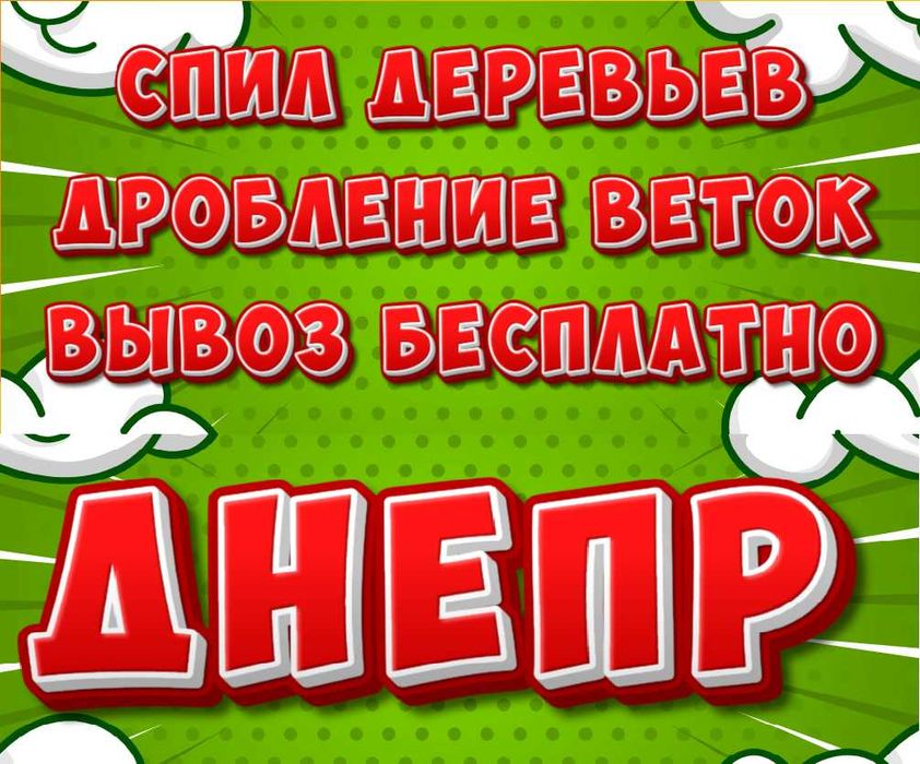 Обрезка деревьев правильно Формирование Чистка Дробление веток Спил