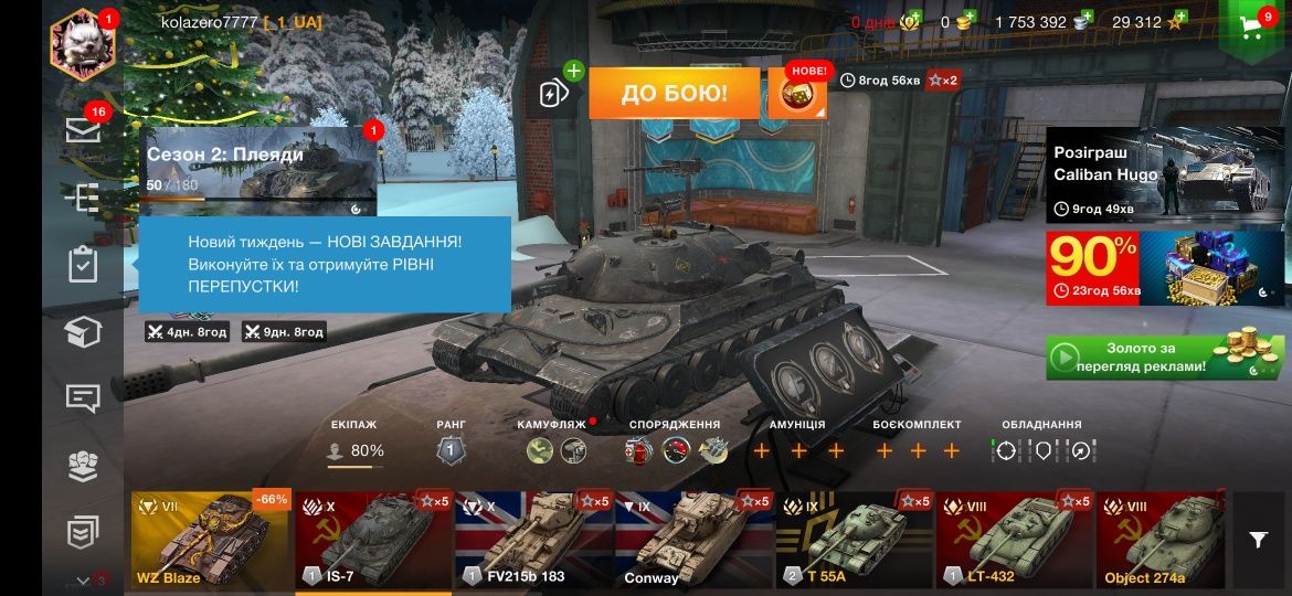 Продам акаунт Word of tanks Blitz