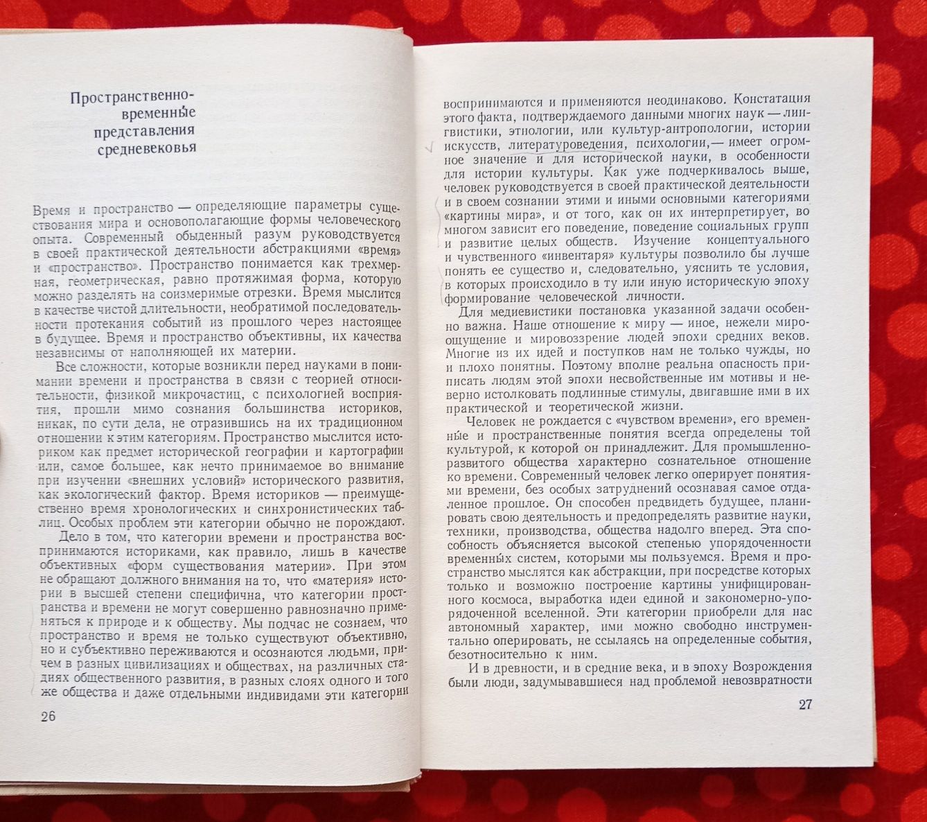 А. Я. Гуревич, "Категории средневековой культуры" (Москва, 1972)
