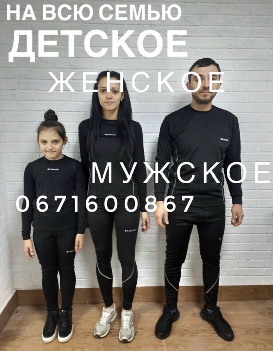 Термобелье мужское Columbia Термобiлизна лайкра 2хх 52+носки