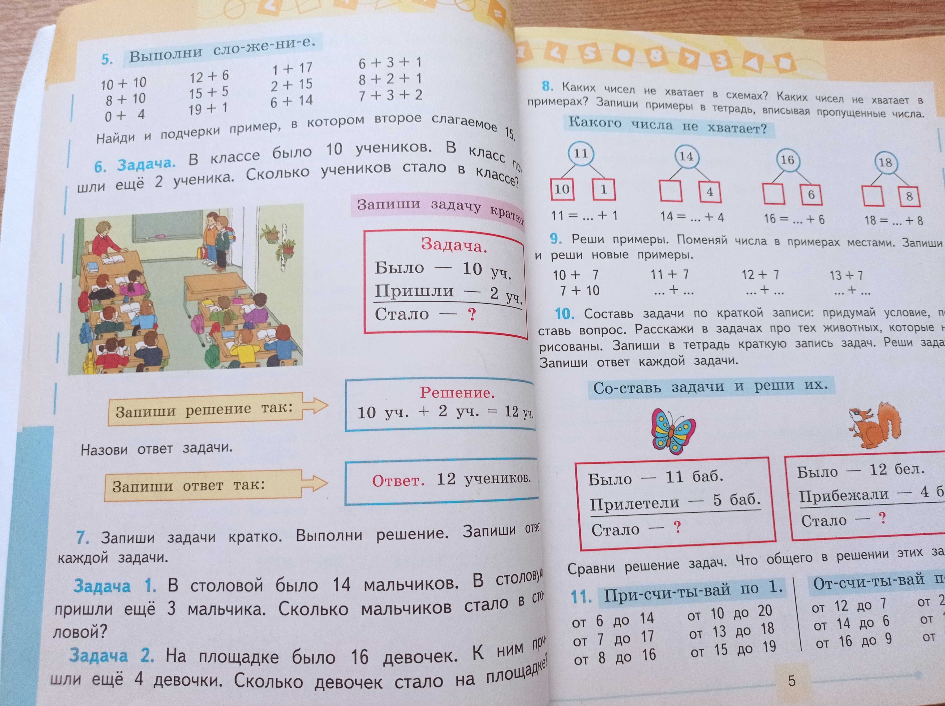 Т.В. Алышева Математика 2 класс