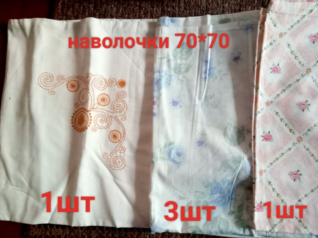 Постельное советское наволочки, простыни, пододеяльник,ткань на просты