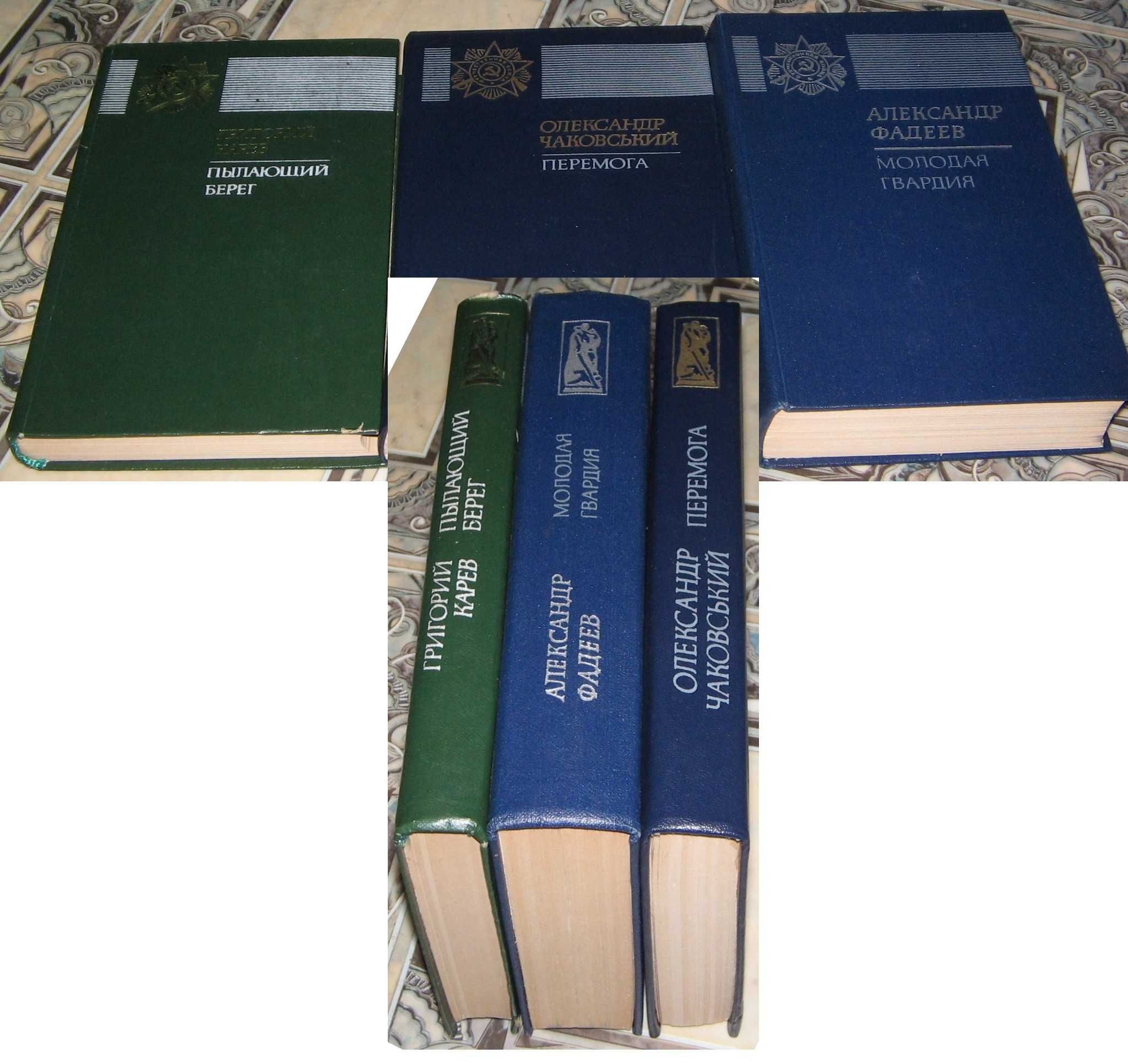 Три книги про ВОВ 1941-1945 (Цена за все книги вместе)
