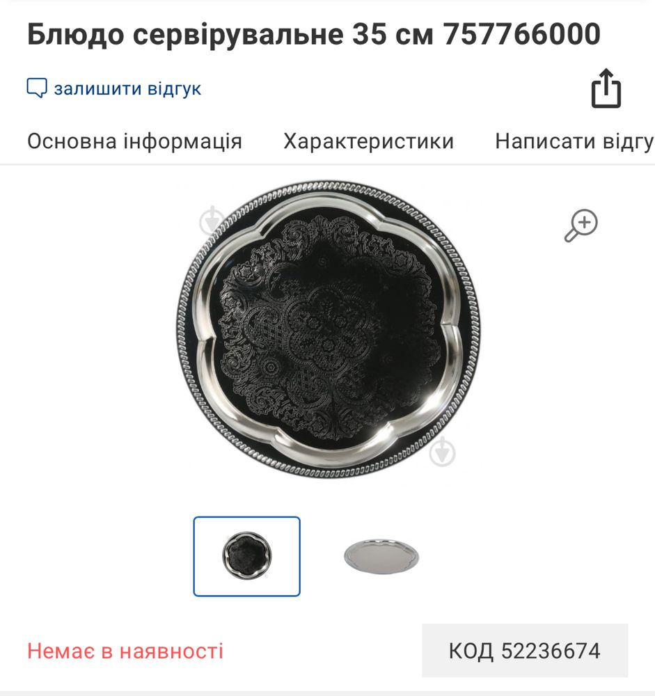 Блюдо сервірувальне 35 см таця піднос для подачі їжі