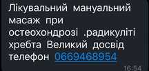 Лікувальний масаж