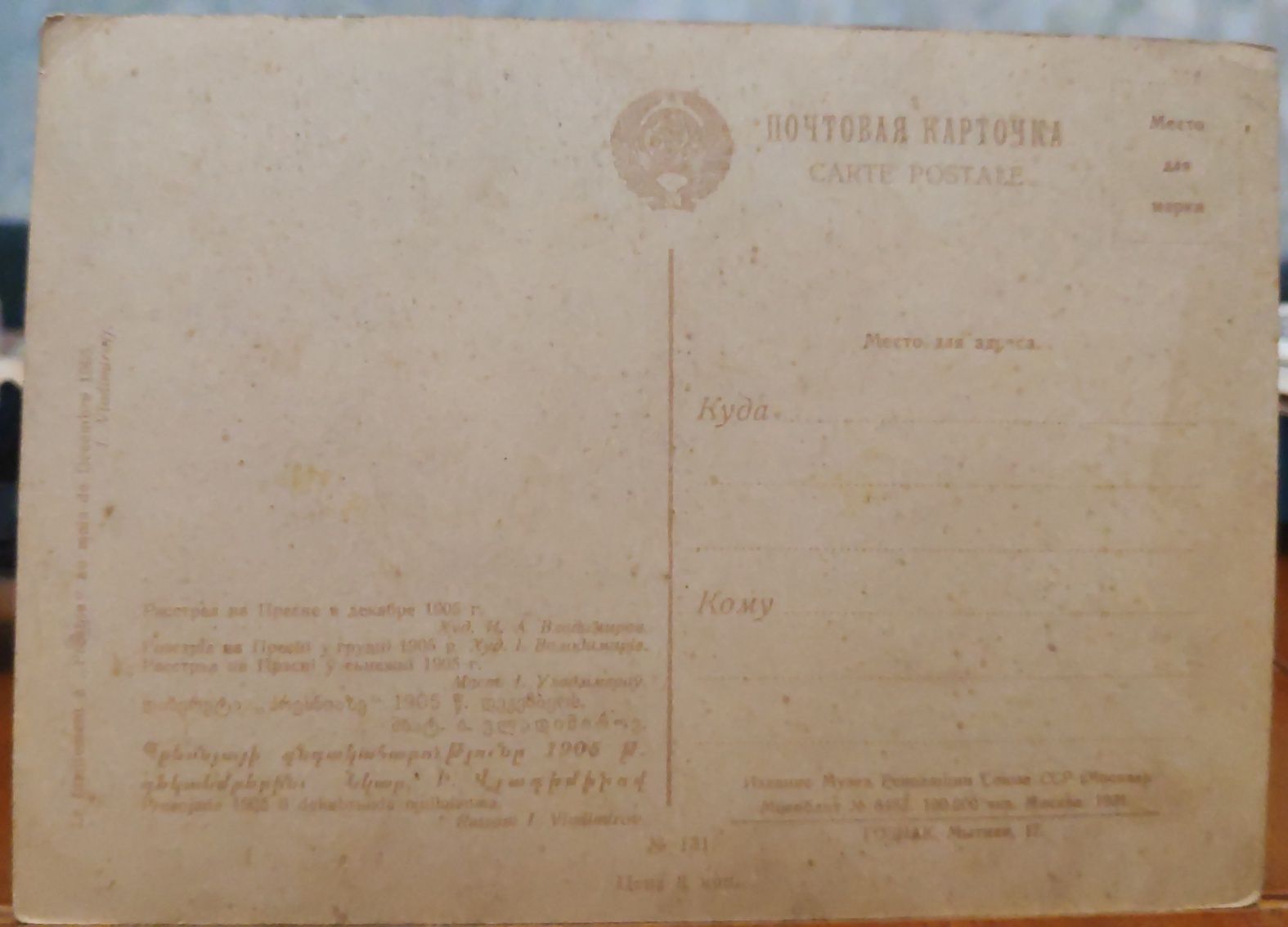 Почтовая карточка, carte postale 1931г.