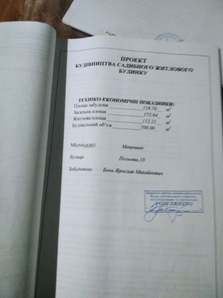 Продається земельна ділянка під  забудову. Можливий  обмін на автомобі