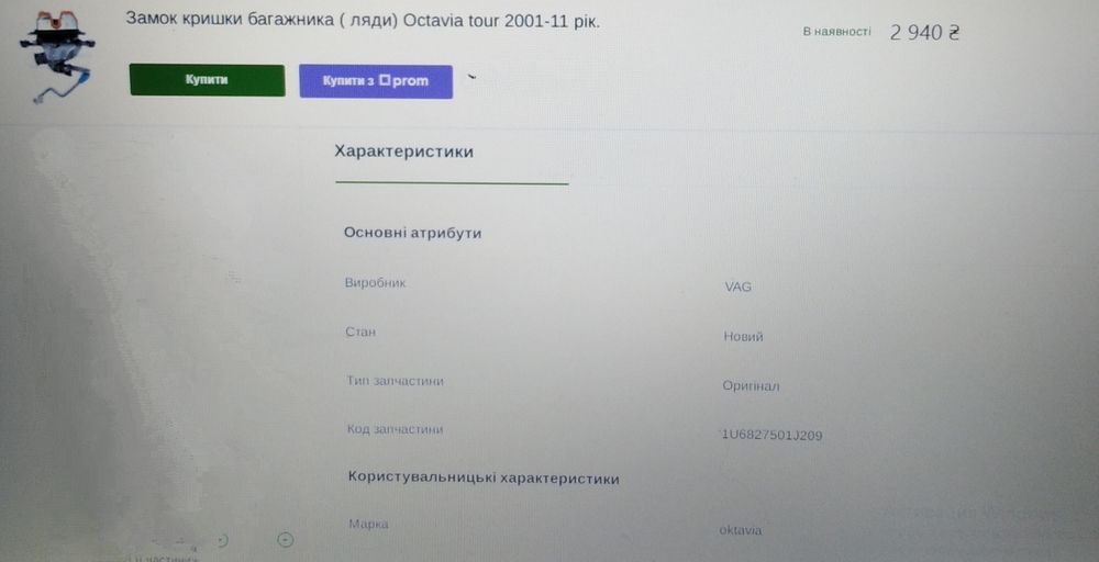 Замок кришки багажника Octavia tour (2001-11) - 1U6827501J2091)